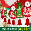 Christmas decorations pull flower creative pendant Christmas shopping mall home atmosphere decoration pull flower