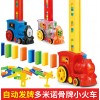 Transparent dominoes for intellectual children are automatically released, licensing stand-up electric train, vibrato, and the same toy