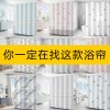Cartoon shower curtain polyester shower curtain digital printing thickened waterproof toilet curtain balcony curtain customization