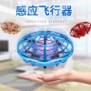 ufo induction aircraft floating gesture flying saucer remote control aircraft children's toy stall drone