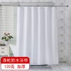 Bath curtain white thickened opaque cloth plain bath curtain polyester Hotel waterproof bath curtain customization