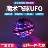 Suspended flying ball FlyUFO flying gyro spinner second-generation charging induction toy ball