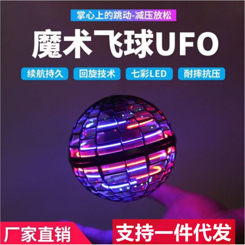 Suspended flying ball FlyUFO flying gyro spinner second-generation charging induction toy ball