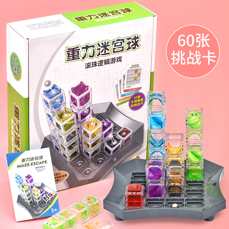Clearing children's puzzle maze gravity maze ball to develop brain intelligence, concentration and logical thinking training toys